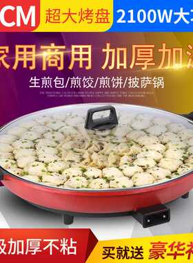 多功能电煎锅大号单面电饼铛家用煎饼锅加深商用烙饼锅不粘平底锅
