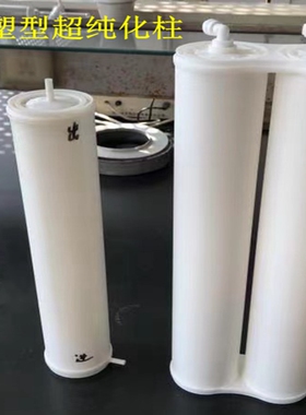 单只实验室超纯化柱PU水滤芯单通道纯水柱10寸20寸30寸注塑型外壳