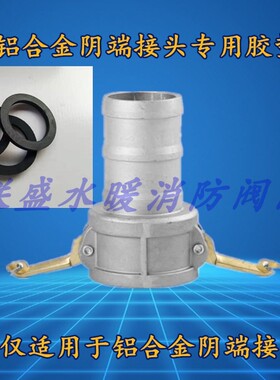 包邮卸油口快速接头橡胶垫片油管配件阴端母头密封胶垫2寸3寸4寸