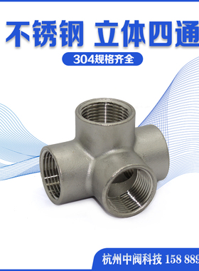 不锈钢立体三通四通五通架子货架墙角直角水管配件4分6分工艺品25