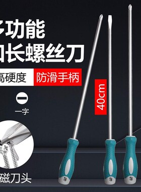 超长螺丝刀加长特长螺丝批改锥 一字十字20寸加长长杆带强磁起子