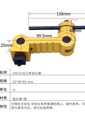 铣床工件定位器CNC加工中心万向多功能机床工件可调定位快速夹具