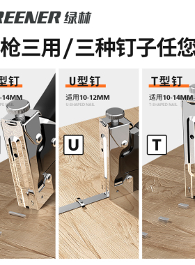 绿林钉枪手动打钉枪三用码钉枪U型T木工专用订枪气钉打钉枪马丁枪