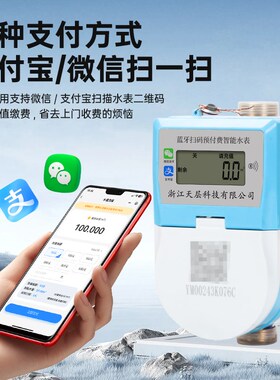 天层智能水表家用出租房预付费远程抄表扫码自来水刷卡电子水表