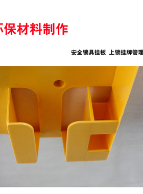 锁具工作站安全挂锁板loto挂锁站一体壁挂式管理站工业锁具管理箱