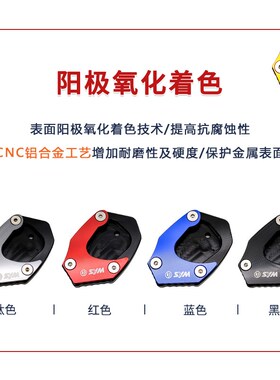适用三阳火焰凤凰FNX边撑加大座飞度4/5小钢侠侧脚撑垫改装件配件