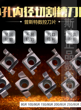 普斯特小孔内径切割槽刀片 8GR100/130/150/200/250/300 P6205
