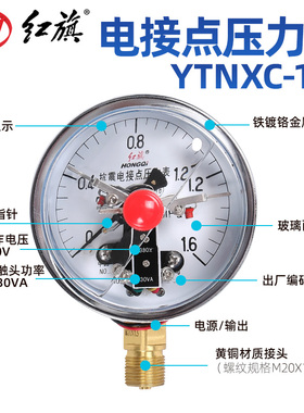 红旗抗震磁助式电接点压力表YTNXC-100 红旗耐震电接点压力表