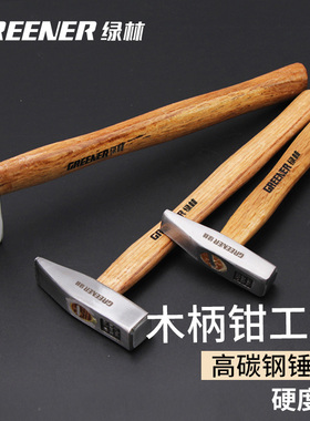 绿林钳工锤迷你小铁锤子电工锤鸭嘴钣金锤电焊工铁锤榔头手锤工具