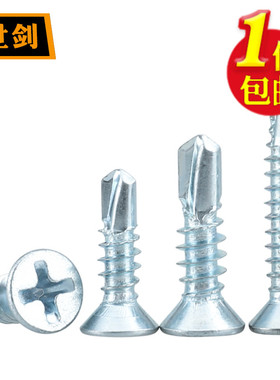 镀锌M4.2M4.8十字沉头螺丝钻尾螺丝彩钢瓦铁皮铁板平头燕尾钉自攻