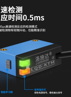 简易颜色感应器智能识别纠偏分色定位光电开关色标传感器LQD-CSM