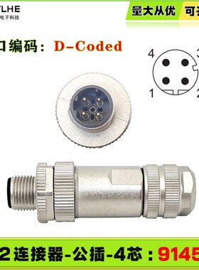 热销M12连接器914521 航空插头螺钉压接 网线接头 SVEC L兴威联