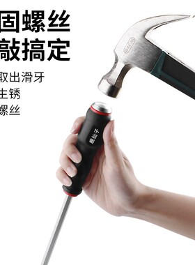 穿心螺丝刀可敲击工业磁性维修工具平口十字一字批改锥加长杆起子