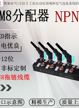 引线式8位M8传感器分线器中央分配器分线盒NPN单通道PUR拖链线缆