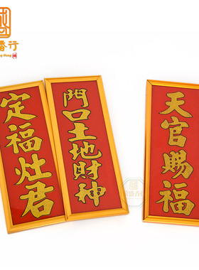 神位牌地主爷护宅门官家用护宅商铺工厂前后五方五土地公财神摆件