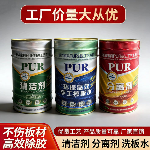 家具封边机清洁剂分离剂全屋定制清洗剂低气味PUR洗板水厂家直销 - 图0