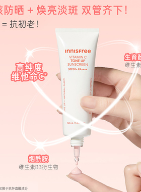 【立即抢购】innisfree悦诗风吟维C面部防晒霜清透不油腻隔离提亮