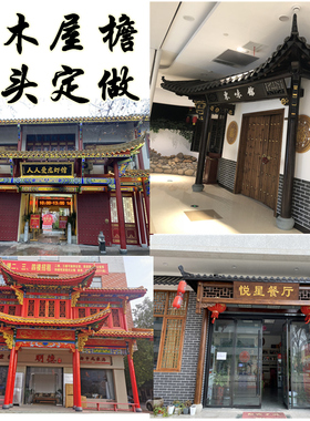东阳仿古实木雕屋檐假门头中式门楼装饰复古建筑飞檐翘角斗拱定制
