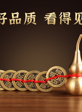 真品五帝钱挂件鎭宅招財转运葫芦压门槛铜钱古币门对门化解六帝钱