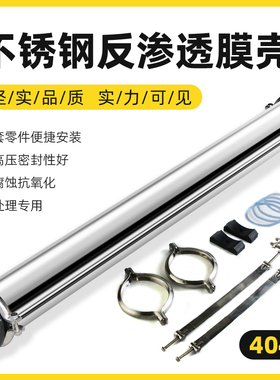 4040不锈钢膜壳RO反渗透4021滤芯壳水处理设备纯净水机专用配件