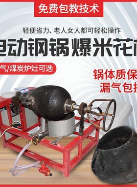 洛阳五星双丰爆米花机新款干蹦鸡膨化机手摇电动全套板栗传统老式