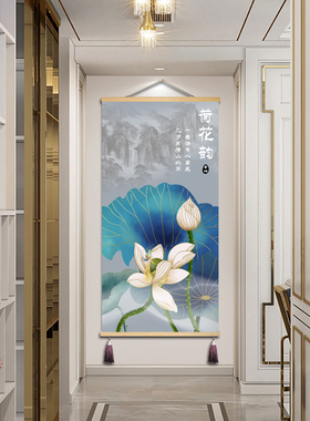 荷花装饰画定制卷轴玄关客厅餐厅卧室卫生间酒店办公室免打孔挂画