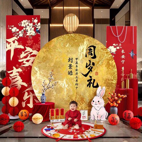 宝宝周岁宴生日布置背景墙中式抓周礼红色装饰场景兔kt板仪式用品 - 图0