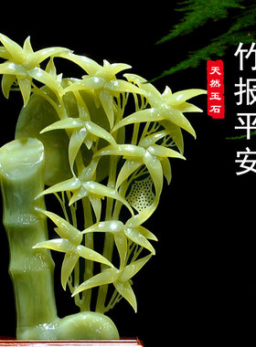 天然玉石雕刻竹报平安摆件办公室家居客厅中式入户玄关电视柜装饰