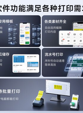 精臣B1开关标识贴打印机小型夜光防水不干胶贴纸空开电箱标签机