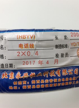 永兴海讯2*0.4全铜包铁两芯电话线单股2芯扁线2芯电话线 100米