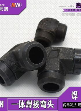 碳钢直角焊接式液压接头JB/T979-1977高压对焊接90度弯头焊管接头