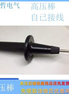耐压测试仪棒线夹纯铜镀镍表笔耐高压十字椭圆三角形圆头插头钩子
