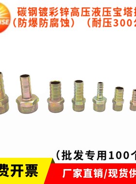 铁宝塔接头碳钢镀锌外牙英制螺纹快速接皮管高压油管软管快插头