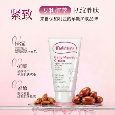 Maternea按摩霜紧致抗皱孕期纹路