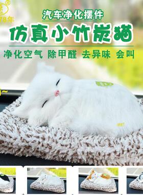 威源 创意车载摆件公仔新车除甲醛异味净化空气会叫大小竹炭猫