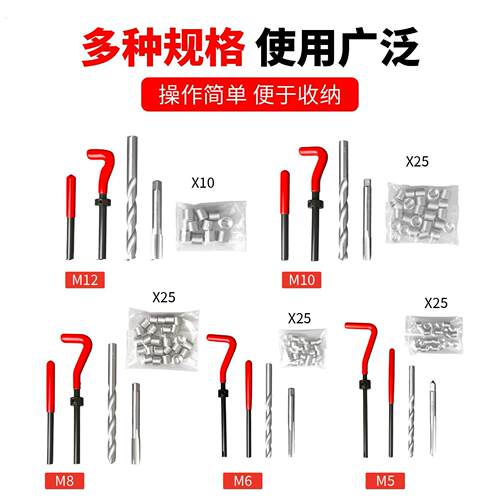 红色螺套丝锥螺纹修补攻丝攻牙修复工具手动安装汽车修理工具套装 - 图2