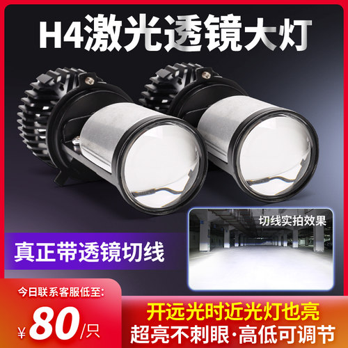 H4带透镜远近一体双光汽车led大灯踏板摩托车24V货车激光灯泡改装 - 图0
