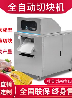 全自动切块机多功能剁鸡块机电动剁肉机鱼禽类排骨猪脚冻肉切块机