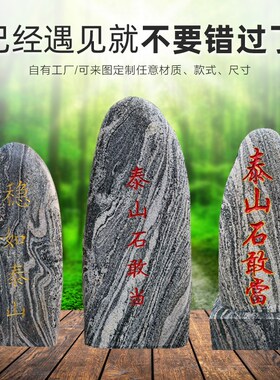 正宗泰山石敢当室内外天然的泰山原石补角镇宅路冲靠山石柱子摆件