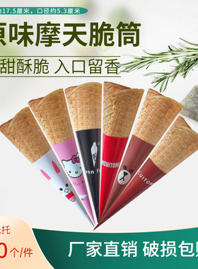 商用厂家摩天脆筒16度蛋卷加厚冰激凌脆皮长款蛋筒冰淇淋皮蜜雪筒
