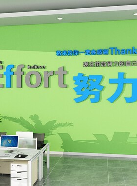 企业文化墙面装饰公司进门形象布置办公室团队励志标语壁贴