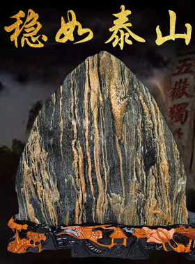 正宗泰山石天然原石奇石一物一拍办公室靠山石摆件镇宅山顶阳石