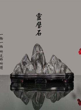 新中式灵璧石办公室客厅玄关靠山假山型石头装饰摆件开业乔迁礼品