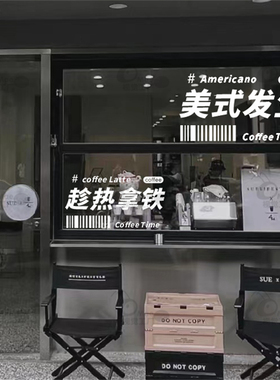 趁热拿铁美式发生咖啡店贴在橱窗玻璃门上的贴纸网红创意防撞墙贴