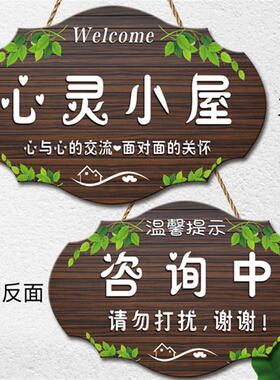 创意心理咨询室工作室门牌咨询中请勿打扰门挂牌个性空闲中提示牌