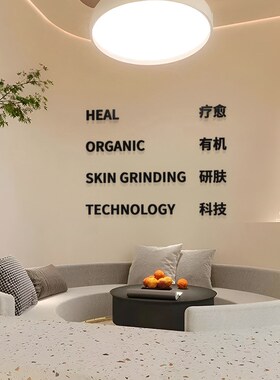 3d立体字墙贴美容院前台背景墙美甲店铺皮肤管理养生馆墙面装饰