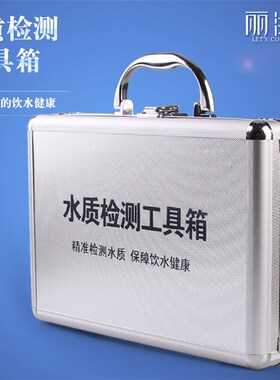 水质检测工具箱全套专业家用饮用水ph余氯电解器测试仪器实验套装