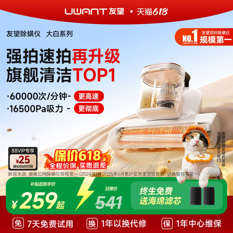 【旗舰正品】UWANT友望除螨仪床上大吸力吸尘器大白Master旗舰版