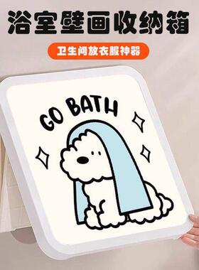 壁画浴室收纳箱免打孔卫生间洗澡放衣服神器防水折叠置物架大容量