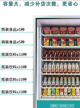 智能售卖机零食扫码无人全自动贩卖机自助饮料机商用